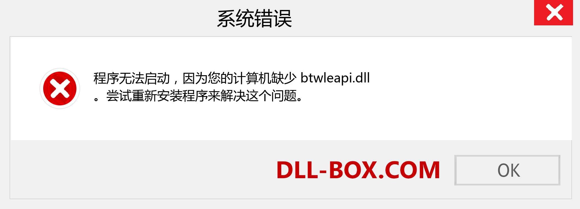 btwleapi.dll 文件丢失？。 适用于 Windows 7、8、10 的下载 - 修复 Windows、照片、图像上的 btwleapi dll 丢失错误